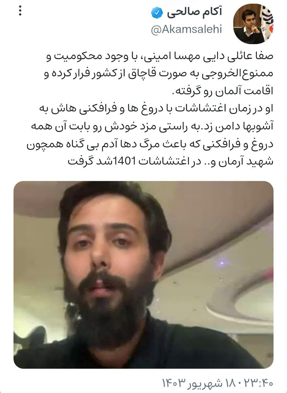 فرار دایی مهسا امینی از ایران فرار دایی مهسا امینی از ایران | دیلی فوتبال