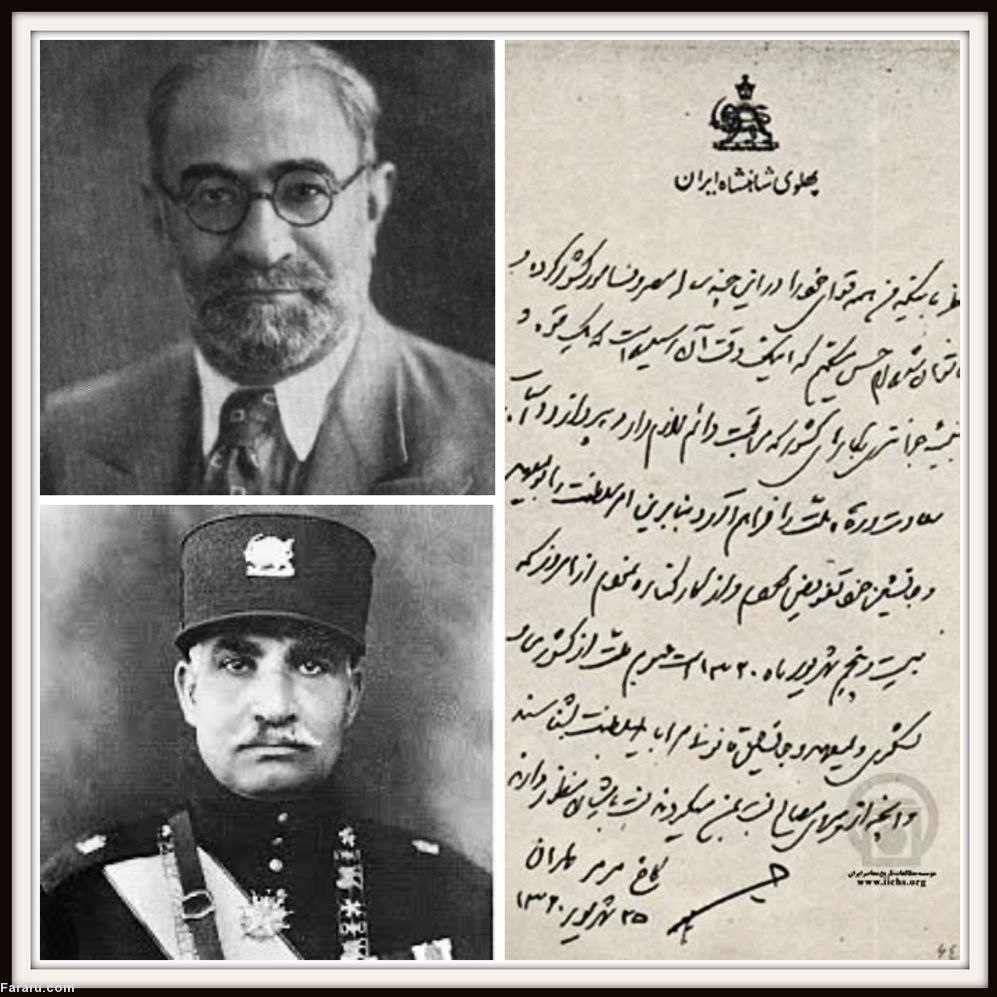 عکس| استعفای رضاشاه از پادشاهی ایران عکس| استعفای رضاشاه از پادشاهی ایران | دیلی فوتبال