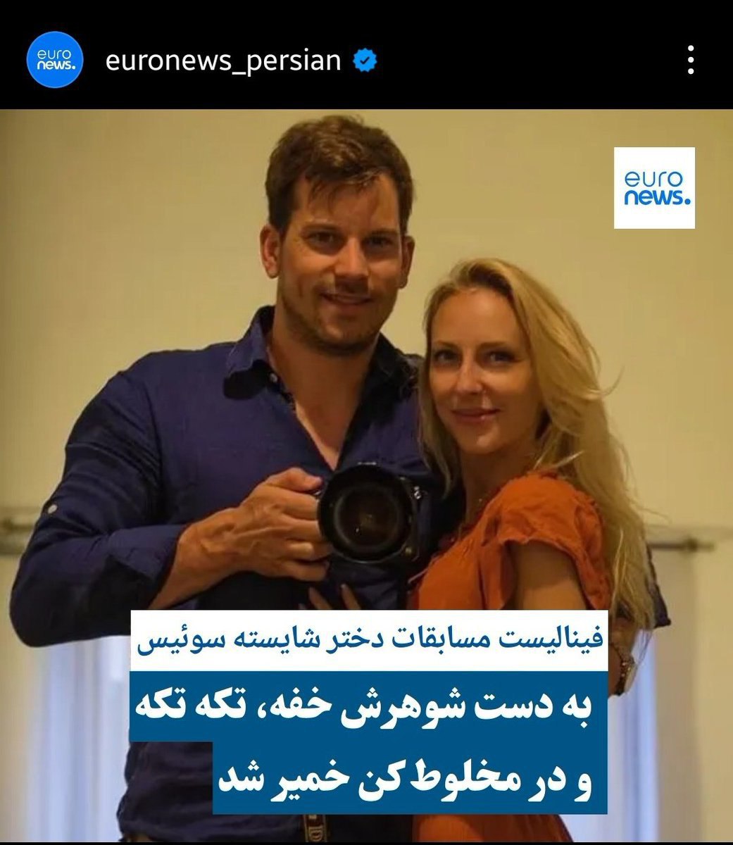 عکس| عاقبت زن زندگی آزادی در سوئیس عکس| عاقبت زن زندگی آزادی در سوئیس | دیلی فوتبال