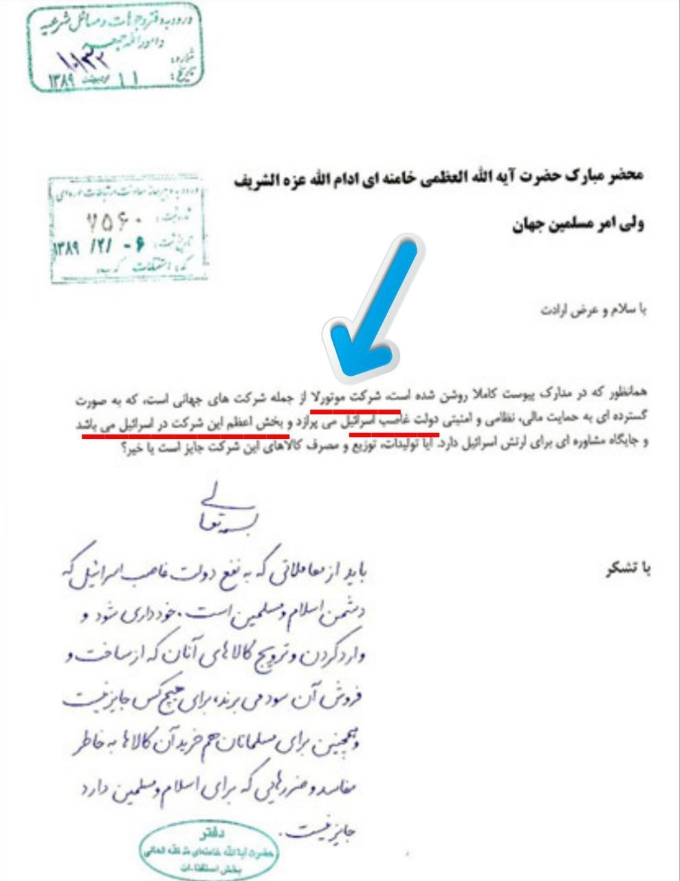 عکس| فتوای رهبر انقلاب درباره استفاده از محصولات شرکت موتورولا عکس| فتوای رهبر انقلاب درباره استفاده از محصولات شرکت موتورولا | دیلی فوتبال