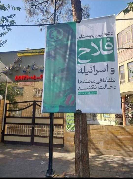 عکس| کل کل بچه های محله فلاح تهران با اسرائیل عکس| کل کل بچه های محله فلاح تهران با اسرائیل | دیلی فوتبال