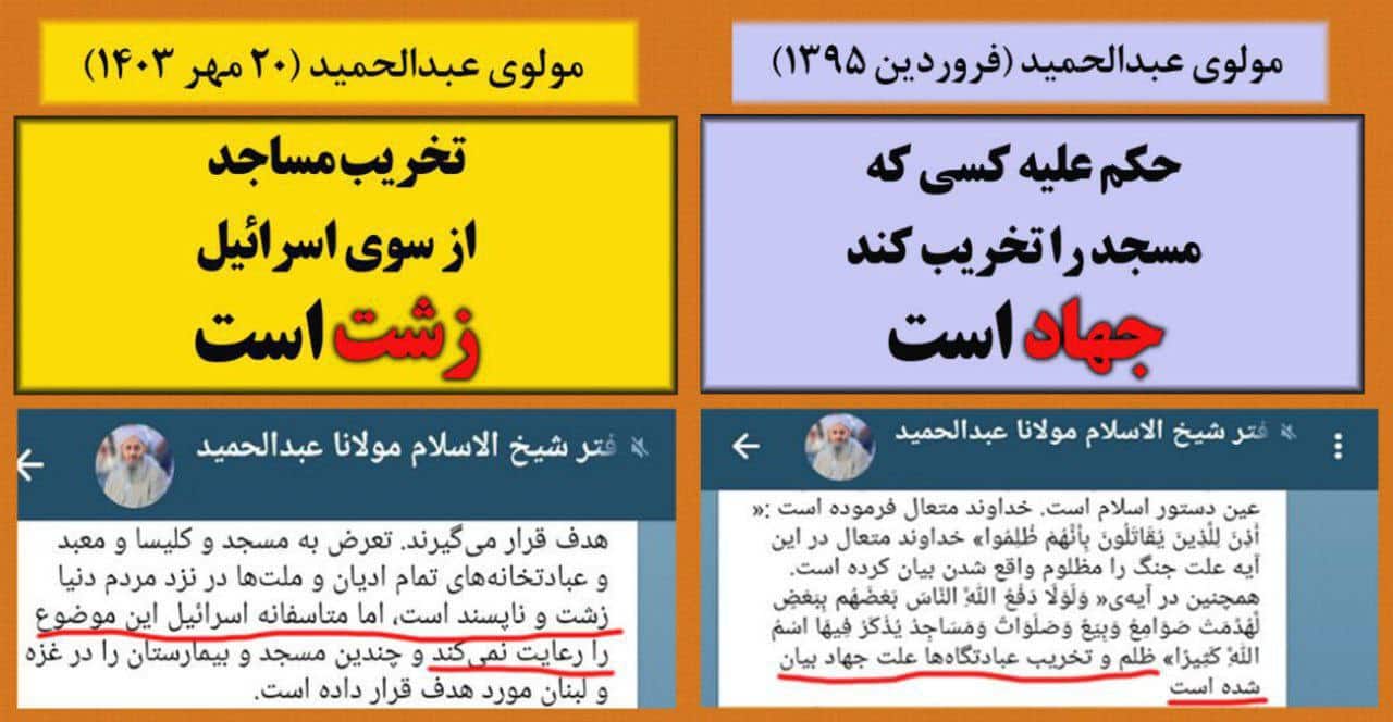 عکس| حمایت وقیحانه مولوی عبدالحمید از اسرائیل | دیلی فوتبال