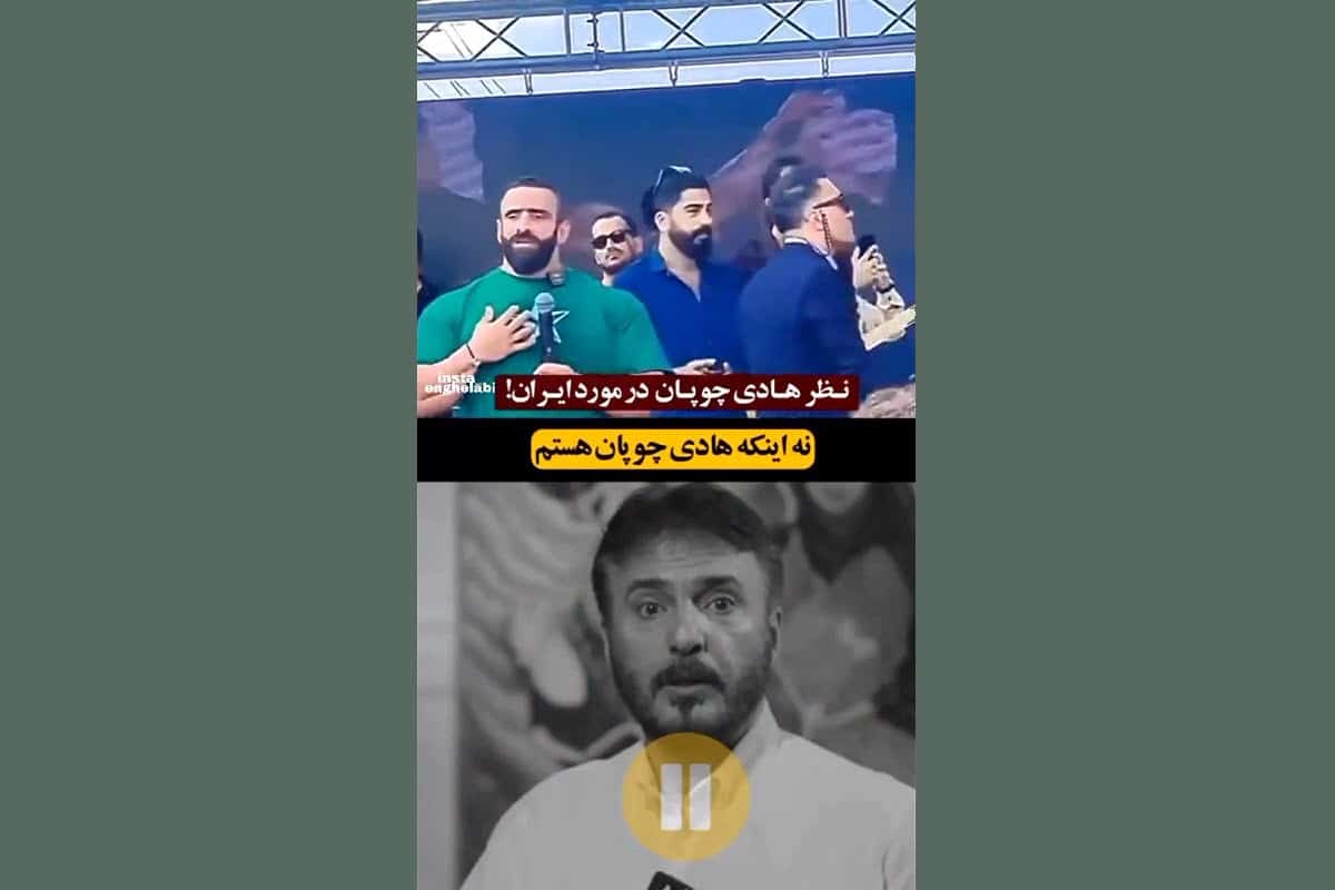 فیلم| مقایسه نظر هادی چوپان و جواد هاشمی درباره ایران | دیلی فوتبال