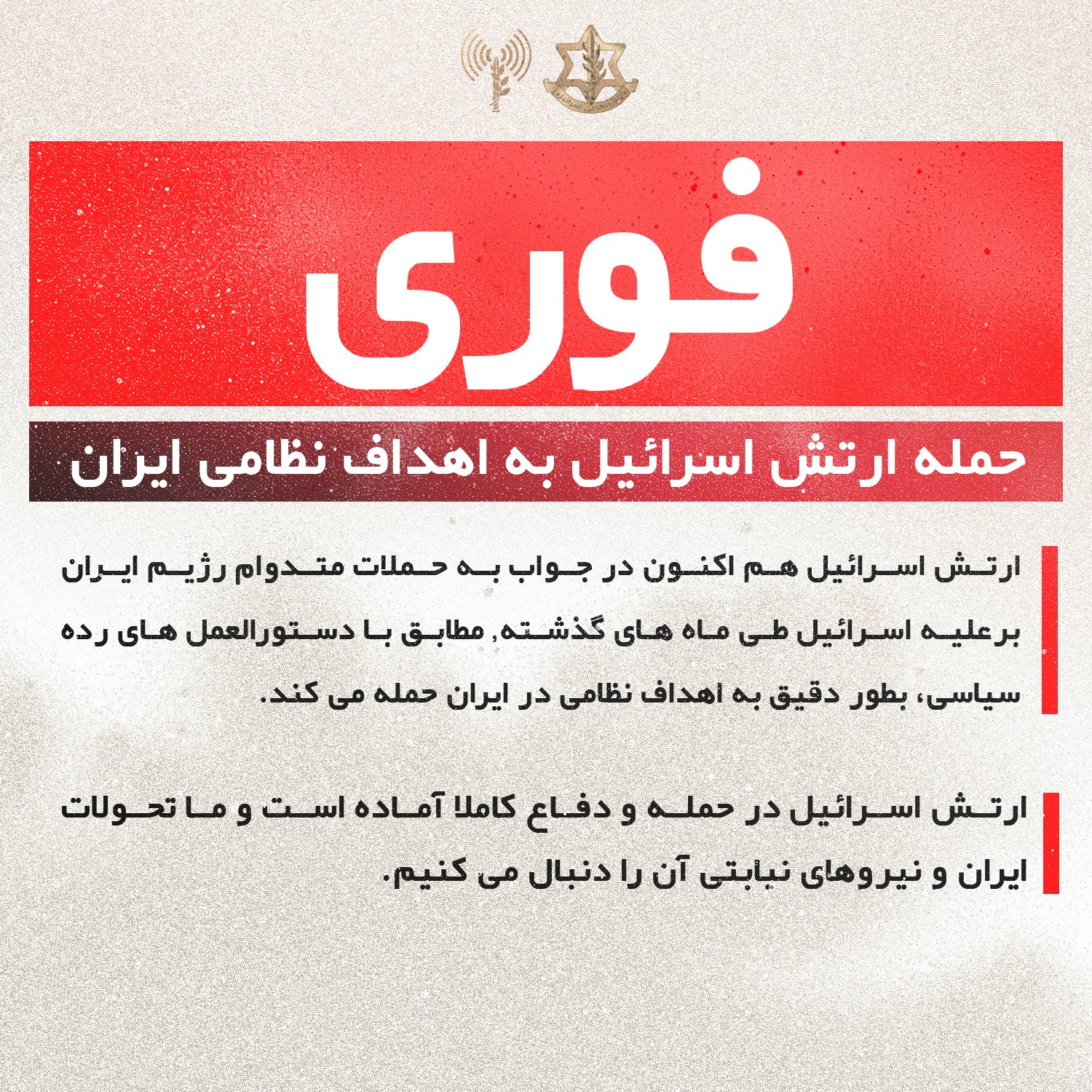 عکس| خبر فوری؛ بیانیه ارتش اسرائیل درباره حمله به ایران امروز شنبه 5 آبان 1403 | دیلی فوتبال