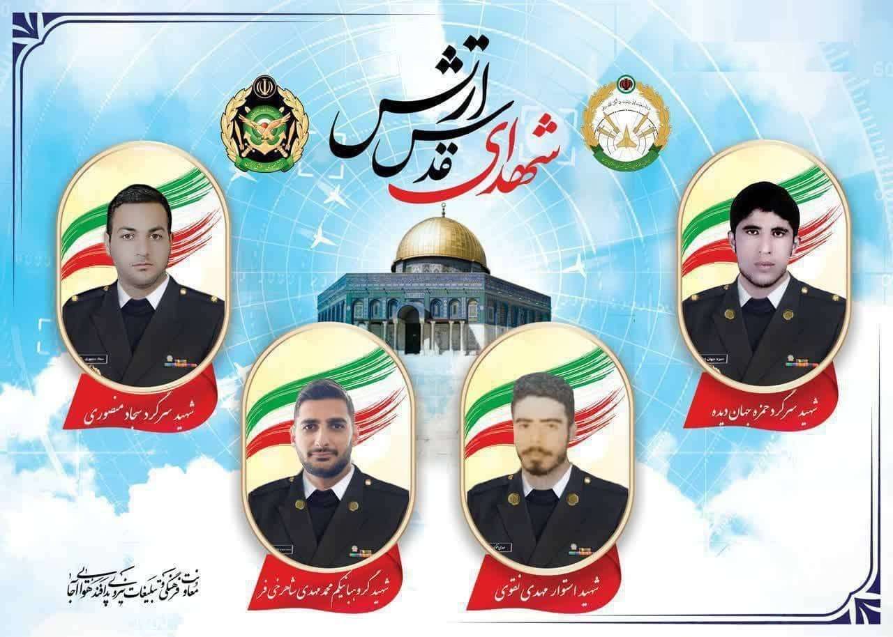 عکس| شهدای پدافند هوایی ارتش در پی حمله اسرائیل به ایران عکس| شهدای پدافند هوایی ارتش در پی حمله اسرائیل به ایران | دیلی فوتبال