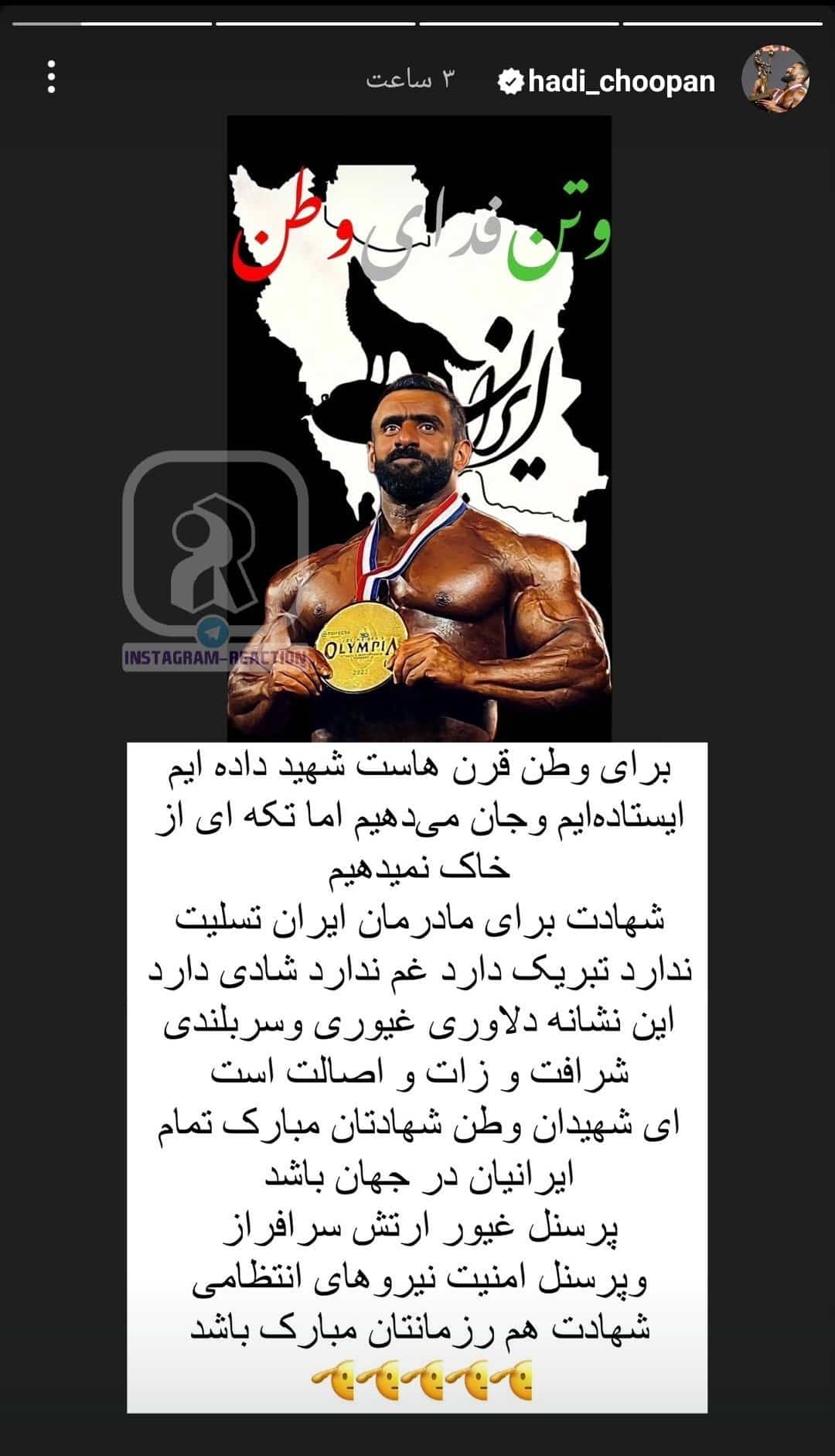 عکس| واکنش غرورانگیز هادی چوپان به شهادت رزمندگان ارتش در پی حمله اسرائیل عکس| واکنش غرورانگیز هادی چوپان به شهادت رزمندگان ارتش در پی حمله اسرائیل | دیلی فوتبال