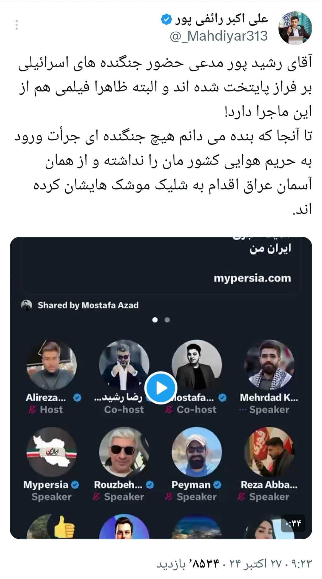 عکس| واکنش رائفی پور به ادعای عجیب رضا رشیدپور درباره حمله اسرائیل به ایران عکس| واکنش رائفی پور به ادعای عجیب رضا رشیدپور درباره حمله اسرائیل به ایران | دیلی فوتبال