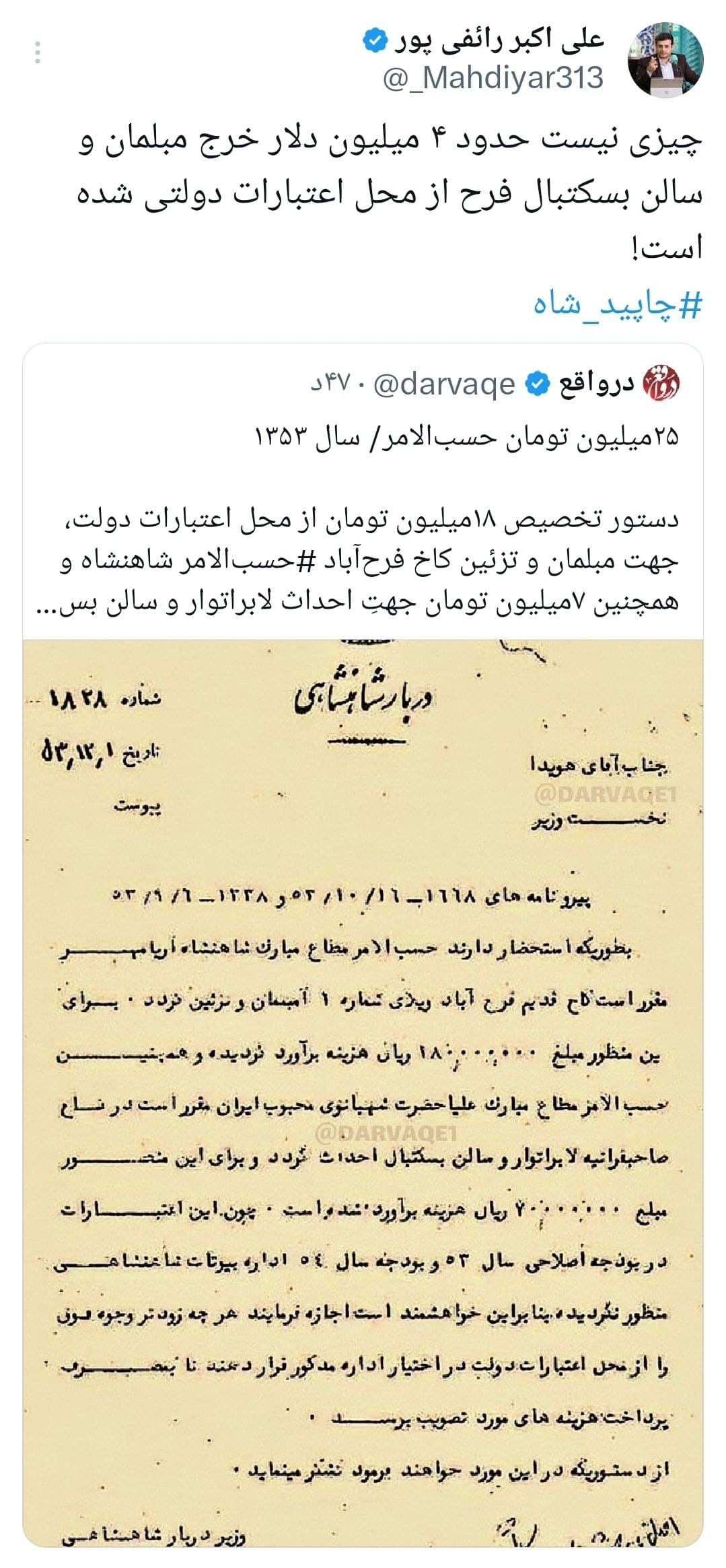 عکس| سندی که رائفی پور از فساد فرح پهلوی رو کرد | دیلی فوتبال