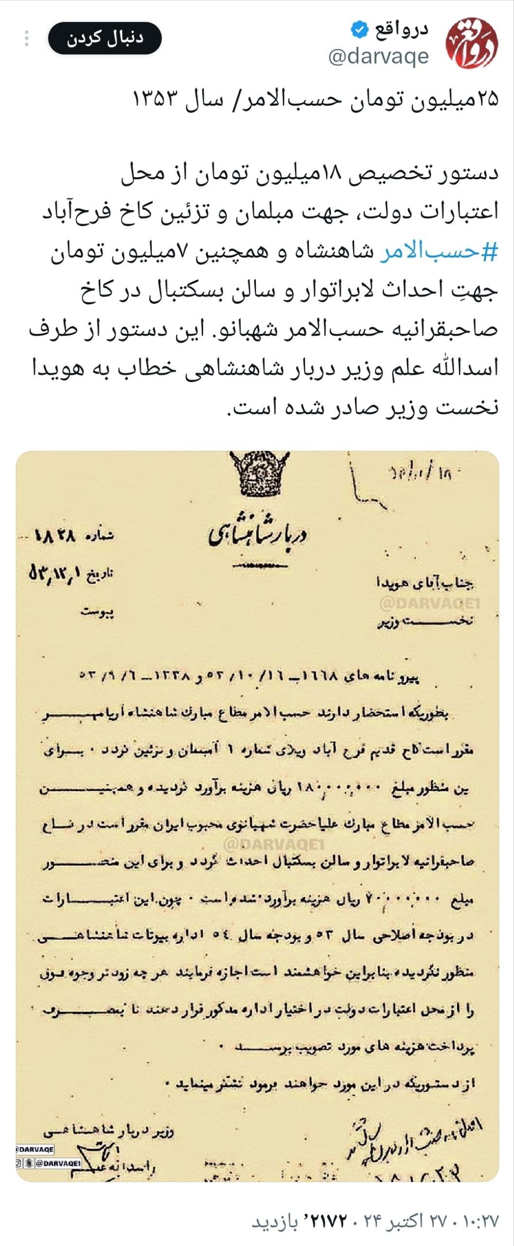 عکس| سندی که رائفی پور از فساد فرح پهلوی رو کرد | دیلی فوتبال