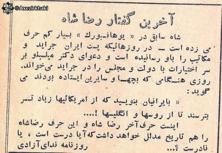 عکس| آخرین گفتار رضاشاه عکس| آخرین گفتار رضاشاه | دیلی فوتبال