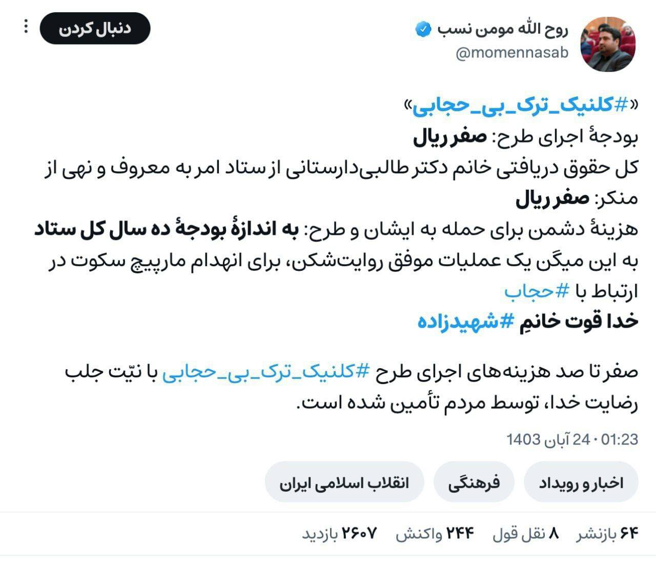 عکس| بودجه کلینیک ترک بی حجابی چقدر است؟ عکس| بودجه کلینیک ترک بی حجابی چقدر است؟ | دیلی فوتبال