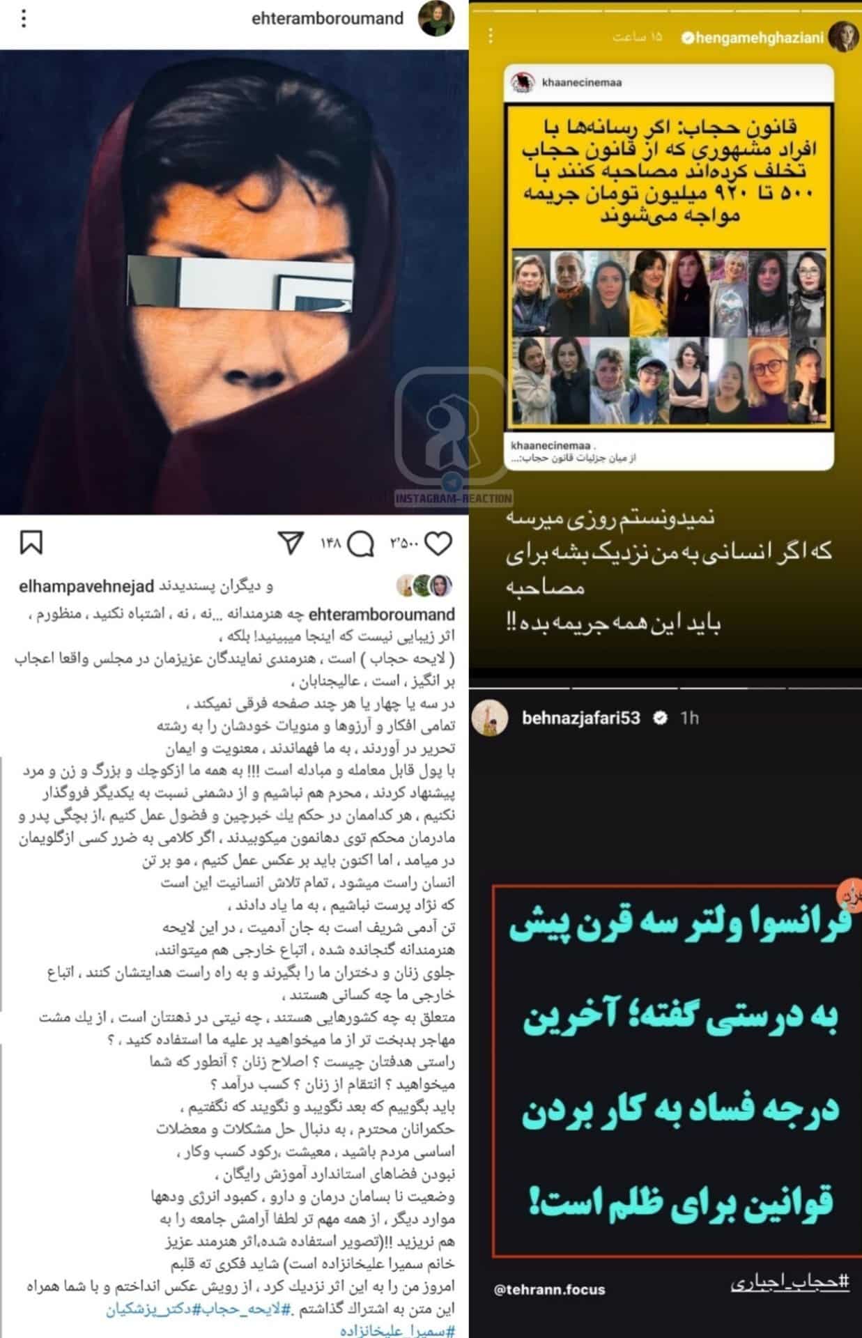 عکس| حمایت وقیحانه بازیگران زن از هنجارشکنی حجاب عکس| حمایت وقیحانه بازیگران زن از هنجارشکنی حجاب | دیلی فوتبال