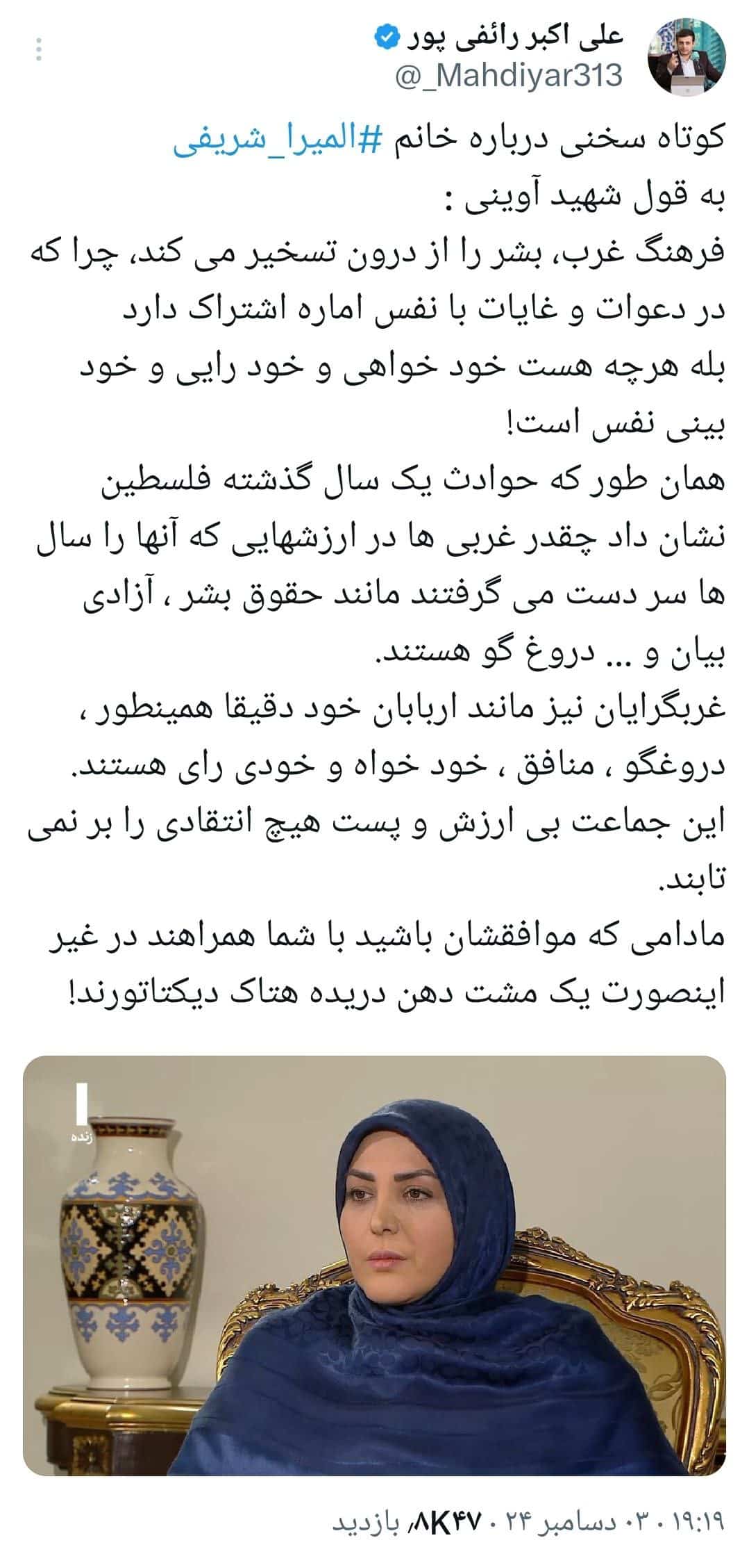 عکس| حمله تند رائفی پور به المیرا شریفی مقدم | دیلی فوتبال