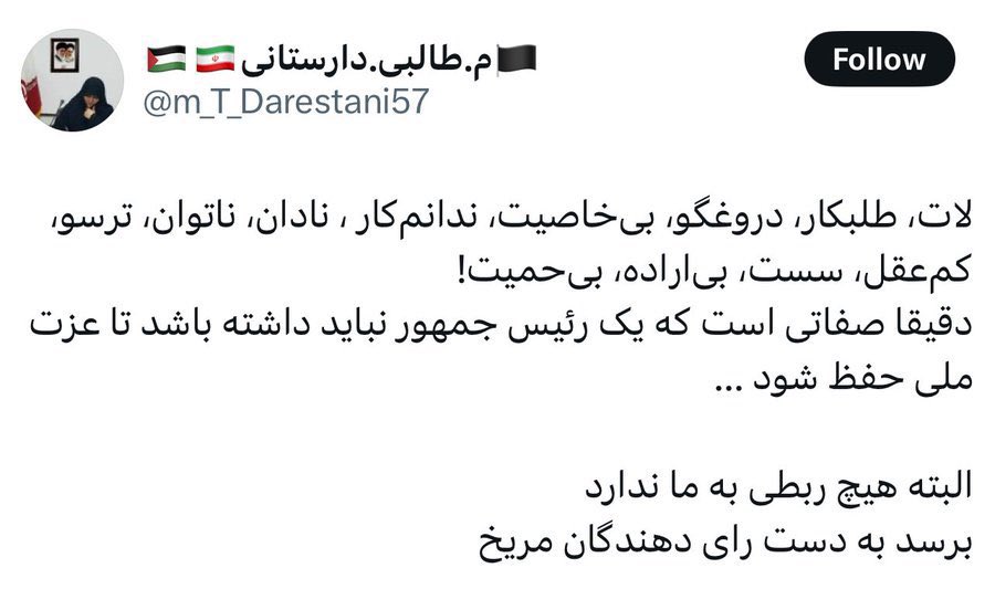 عکس| توهین مبتکر کلینیک بی حجابی به پزشکیان عکس| توهین مبتکر کلینیک بی حجابی به پزشکیان | دیلی فوتبال