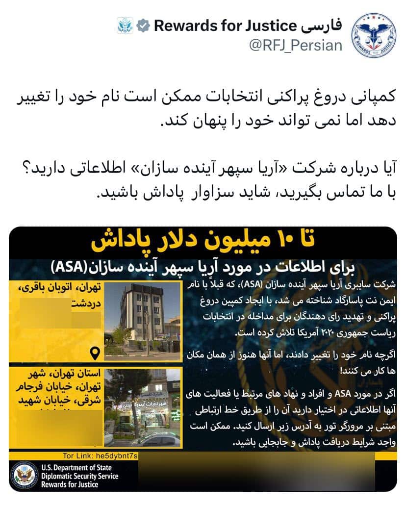 عکس| جایزه 10 میلیون دلاری آمریکا برای اطلاعات یک شرکت ایرانی | دیلی فوتبال