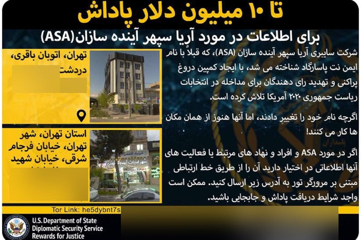 عکس| جایزه 10 میلیون دلاری آمریکا برای اطلاعات یک شرکت ایرانی | دیلی فوتبال