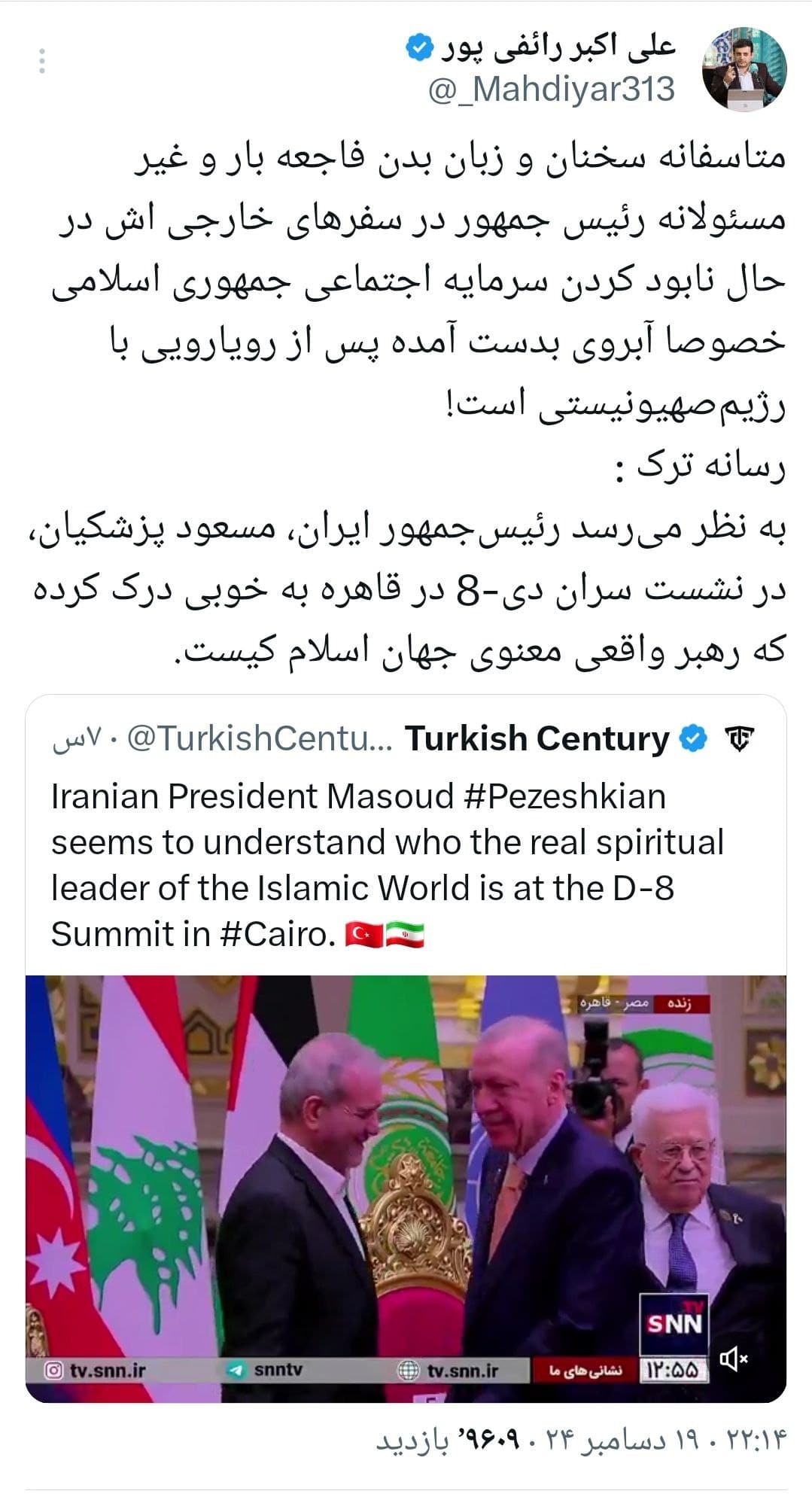 عکس| واکنش تند رائفی پور به زبان بدن پزشکیان مقابل اردوغان | دیلی فوتبال