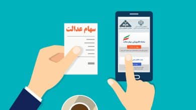 روش احراز هویت برای جاماندگان سهام عدالت | دیلی فوتبال