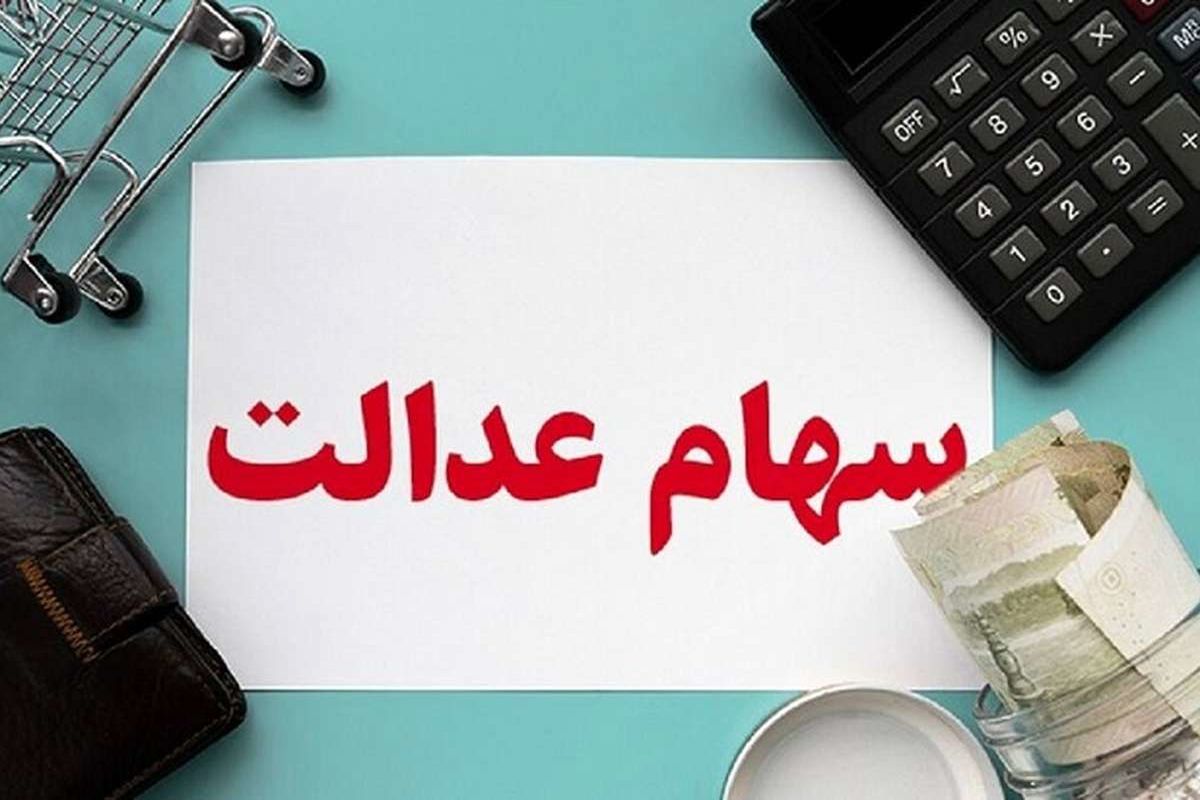 مبلغ واریز سود سهام عدالت در آذر 1403 مبلغ واریز سود سهام عدالت در آذر 1403 | دیلی فوتبال