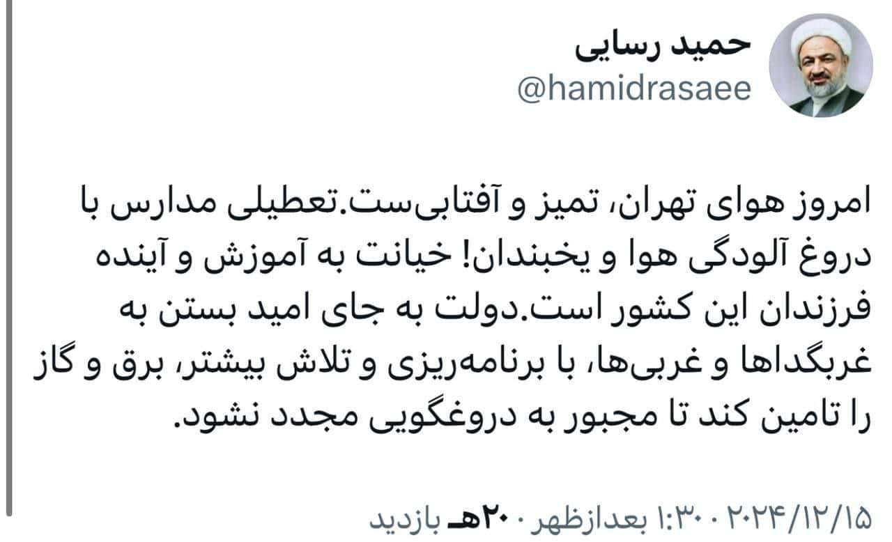 عکس| واکنش تند حمید رسایی به تعطیلی مدارس | دیلی فوتبال