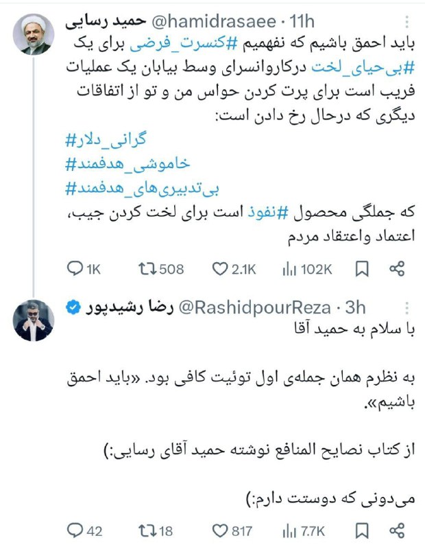 عکس| حمله توهین آمیز رضا رشیدپور به حمید رسایی | دیلی فوتبال