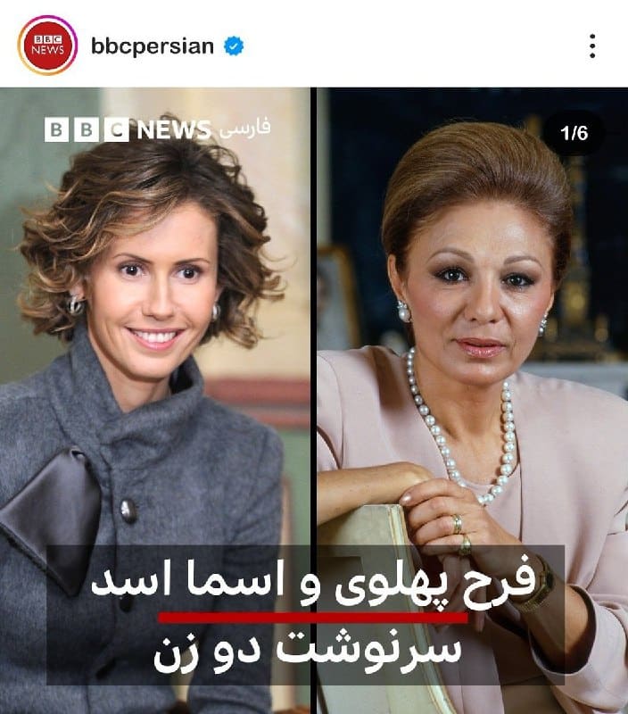عکس| عصبانیت سلطنت طلب ها از مقایسه فرح پهلوی با همسر بشار اسد عکس| عصبانیت سلطنت طلب ها از مقایسه فرح پهلوی با همسر بشار اسد | دیلی فوتبال