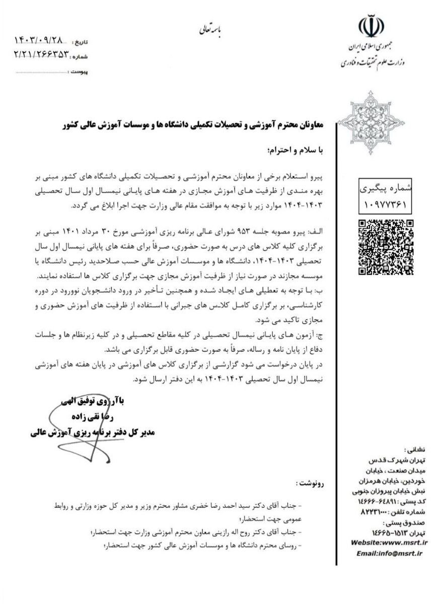 عکس| تمامی دانشگاه های کشور تا پایان سال تحصیلی تعطیل شد عکس| تمامی دانشگاه های کشور تا پایان سال تحصیلی تعطیل شد | دیلی فوتبال