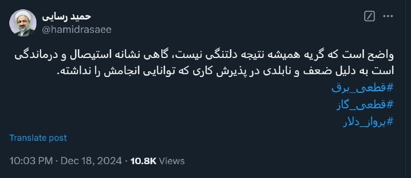 عکس| واکنش عجیب رسایی به گریه های پزشکیان | دیلی فوتبال