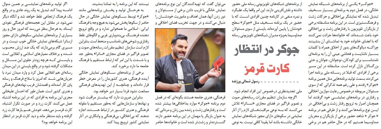 عکس| حمله تند روزنامه کیهان به برنامه احسان علیخانی عکس| حمله تند روزنامه کیهان به برنامه احسان علیخانی | دیلی فوتبال