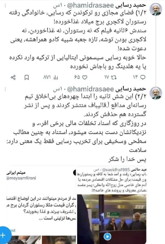 عکس| واکنش رسایی به حضور خانوادگی در رستوران لاکچری برج میلاد | دیلی فوتبال