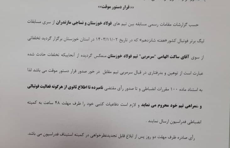 عکس| محرومیت ساکت الهامی در پی فحاشی به یحیی گل محمدی | دیلی فوتبال