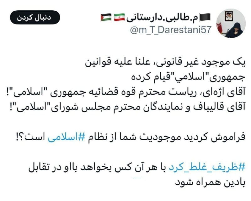 عکس| حمله تند مبتکر کلینیک بی حجابی به ظریف | دیلی فوتبال