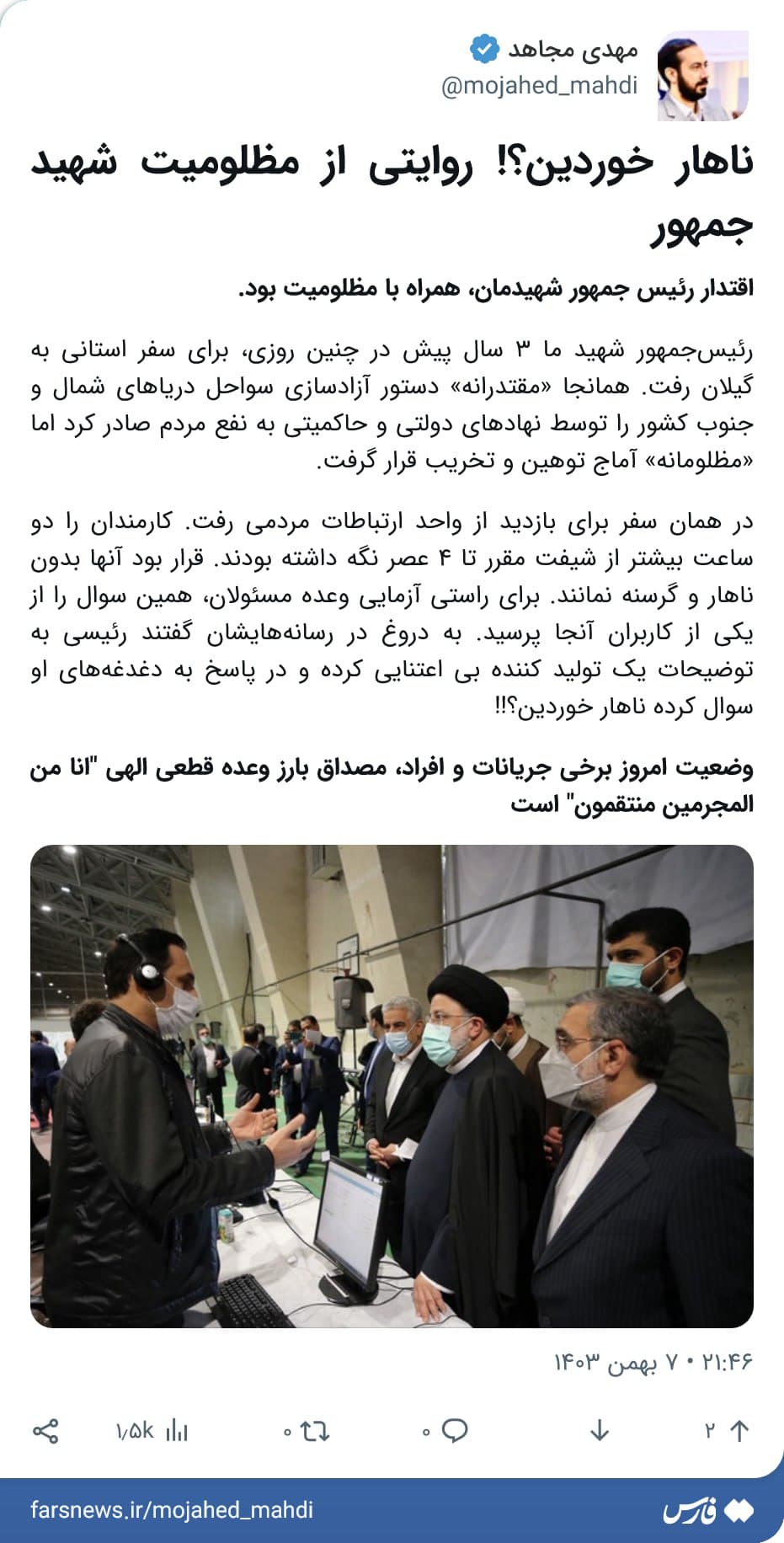 عکس| ماجرای «به شما ناهار دادن» رئیسی | دیلی فوتبال