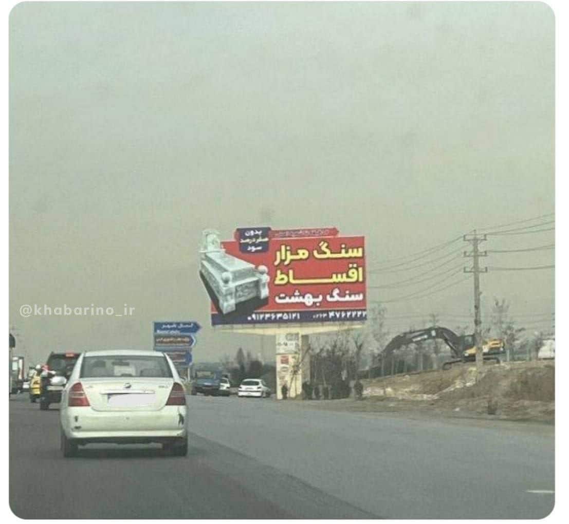 عکس| سنگ قبر قسطی رسید | دیلی فوتبال