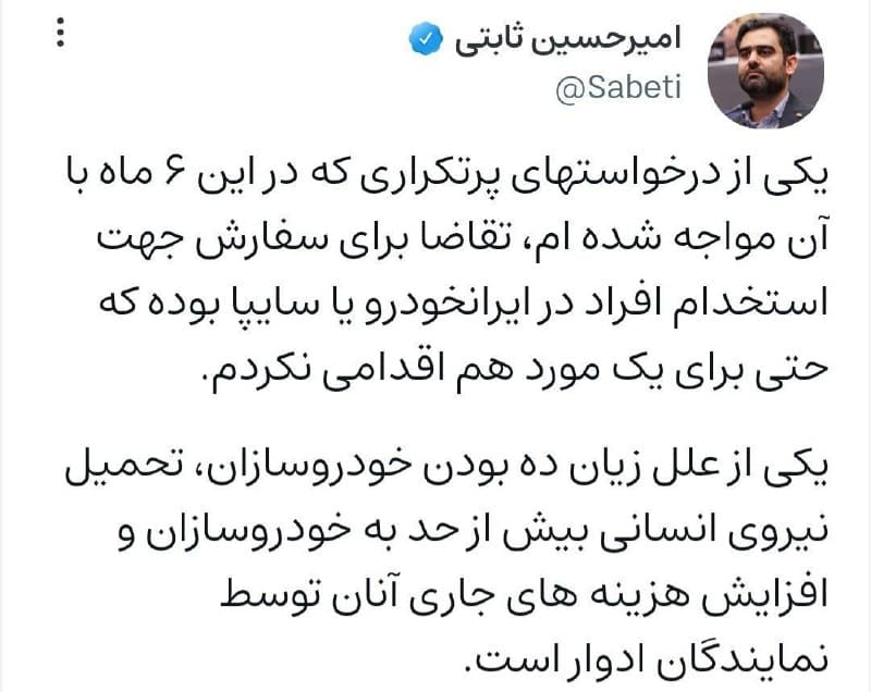 عکس| افشاگری امیرحسین ثابتی از فساد در استخدام ایران خودرو | دیلی فوتبال