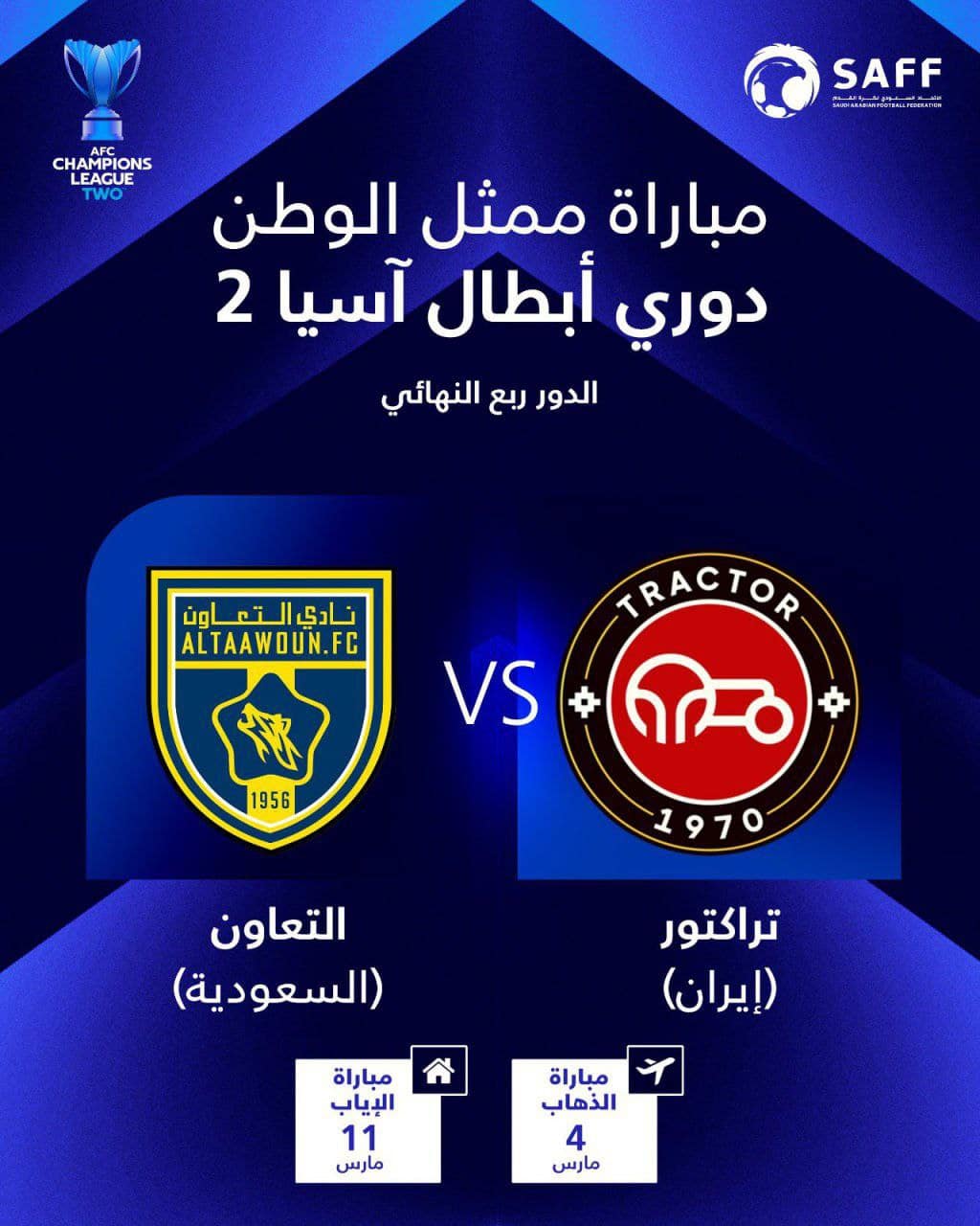 حریف تراکتور در مرحله یک چهارم نهایی لیگ قهرمانان آسیا مشخص شد | دیلی فوتبال