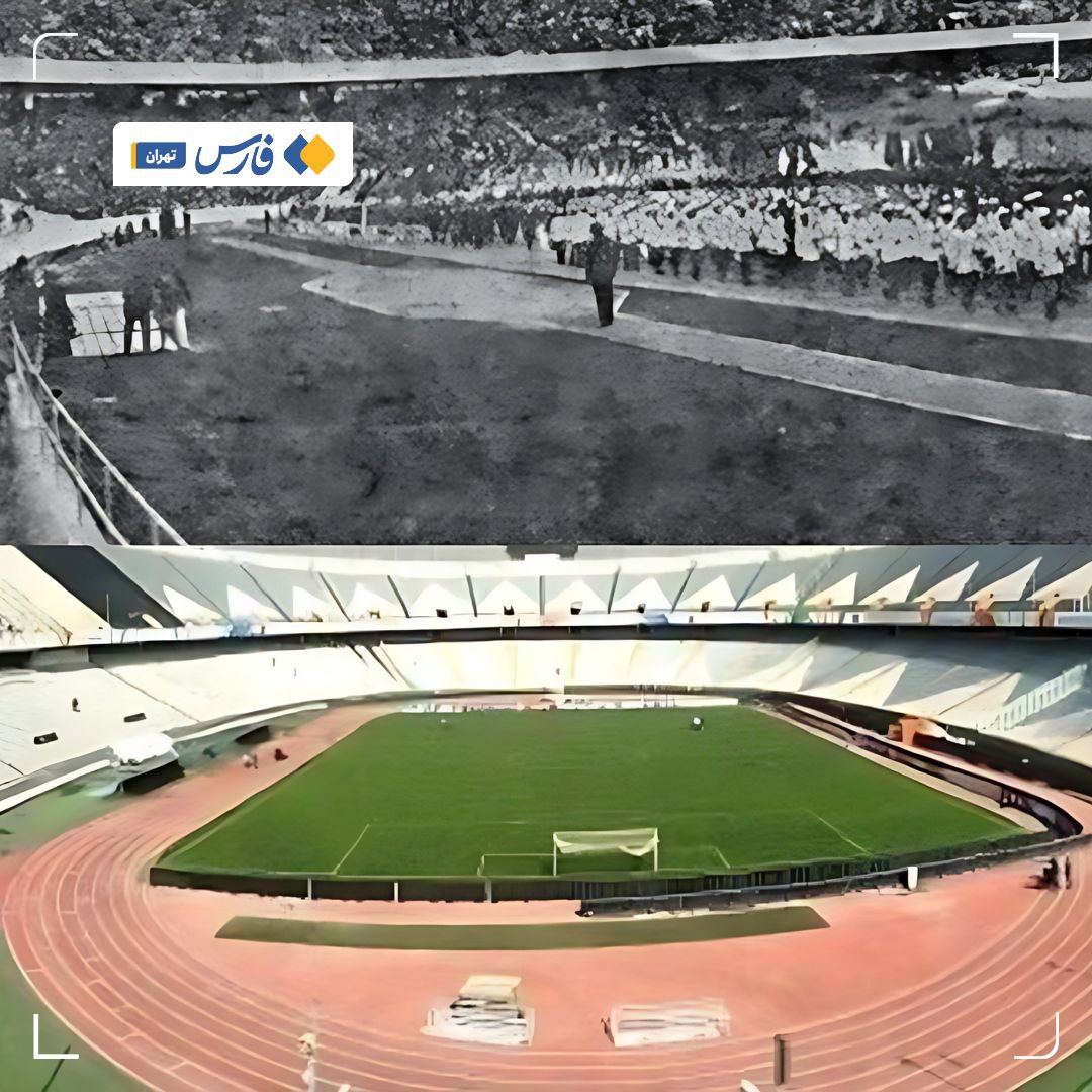 عکس| اختلاس پهلوی در ساخت ورزشگاه آزادی | دیلی فوتبال