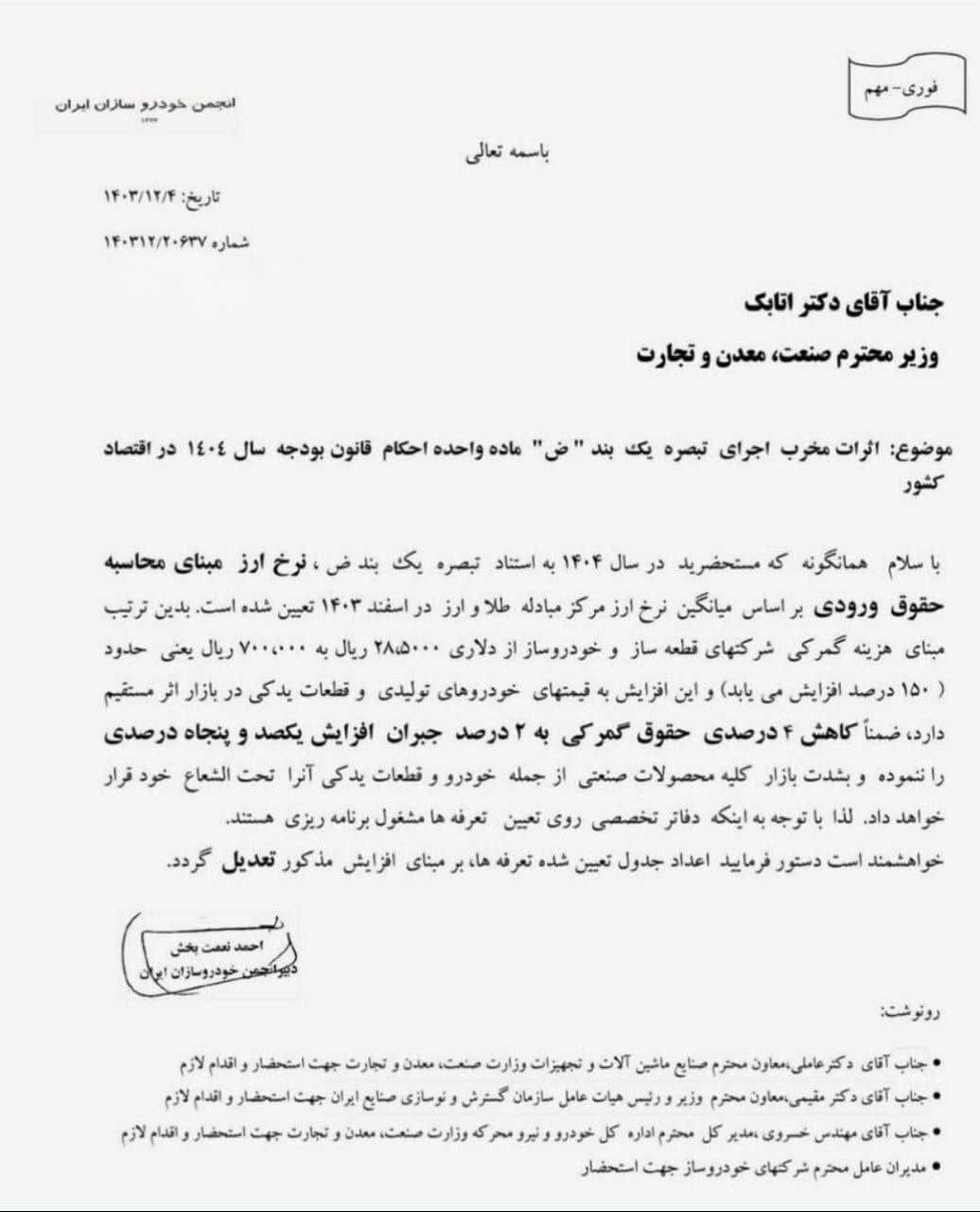 عکس| هشدار مهم درباره افزایش قیمت خودرو در سال 1404 عکس| هشدار مهم درباره افزایش قیمت خودرو در سال 1404 | دیلی فوتبال