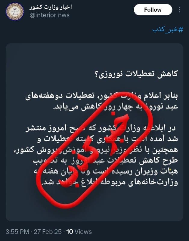 عکس| ماجرای کاهش تعطیلات نوروزی چیست؟ عکس| ماجرای کاهش تعطیلات نوروزی چیست؟ | دیلی فوتبال