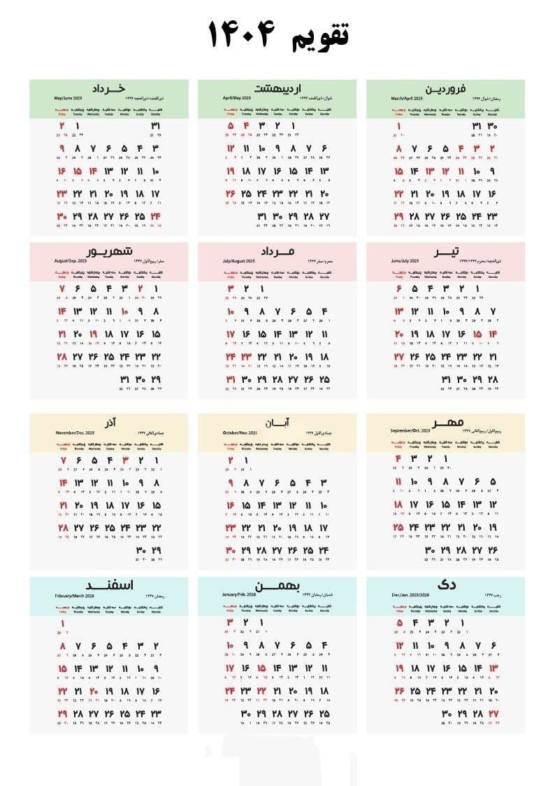 عکس| سال ۱۴۰۴ چند روز تعطیل است؟ | دیلی فوتبال