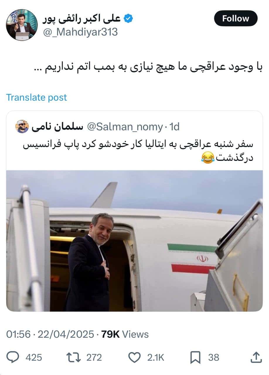 عکس| تمسخر عراقچی توسط رائفی پور | دیلی فوتبال