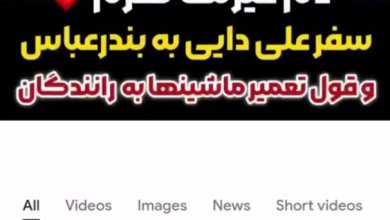 عکس| علی دایی به بندر عباس رفت؟ | دیلی فوتبال