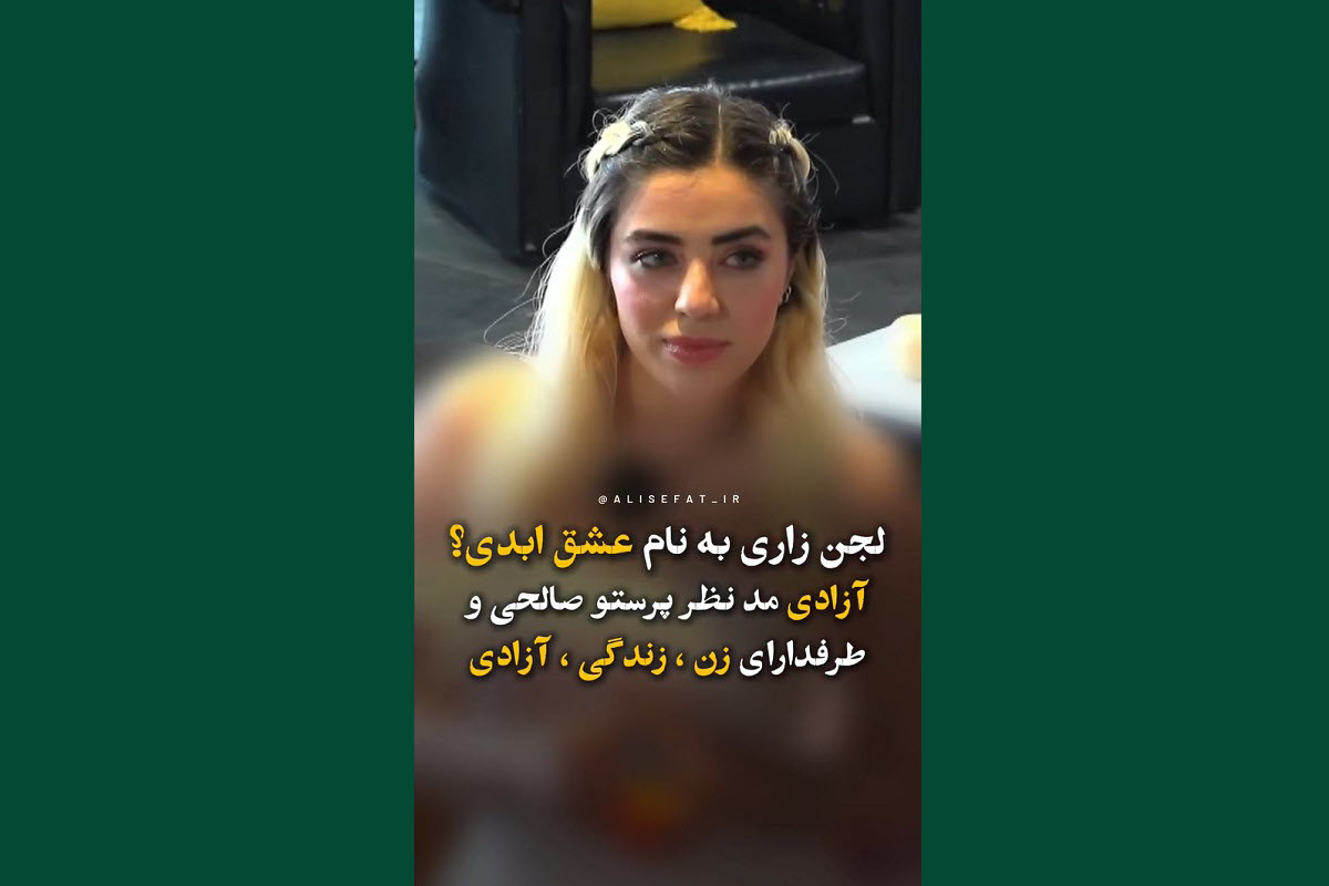 فیلم| لجنزاری به نام عشق ابدی؛ آزادی مدنظر پرستو صالحی و طرفداران زن زندگی آزادی فیلم| لجنزاری به نام عشق ابدی؛ آزادی مدنظر پرستو صالحی و طرفداران زن زندگی آزادی | دیلی فوتبال