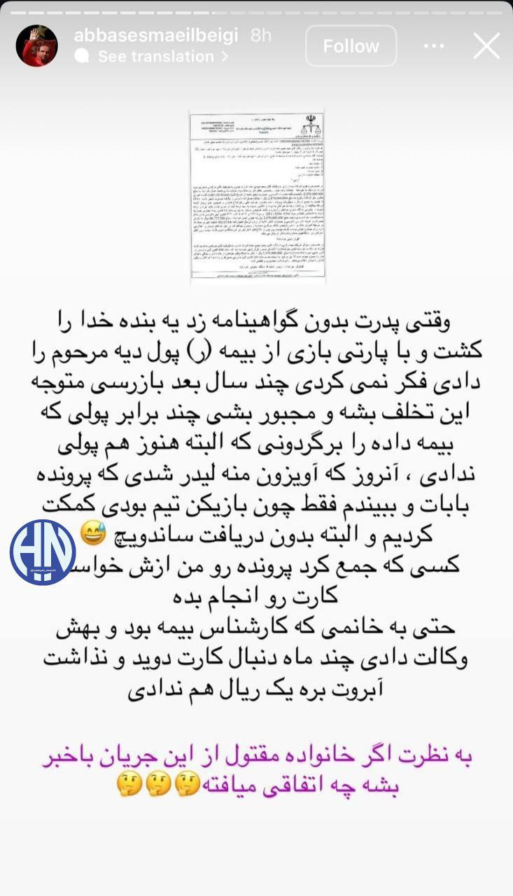 عکس| افشاگری لیدر پرسپولیس از پرونده قتل پدر بیرانوند عکس| افشاگری لیدر پرسپولیس از پرونده قتل پدر بیرانوند | دیلی فوتبال