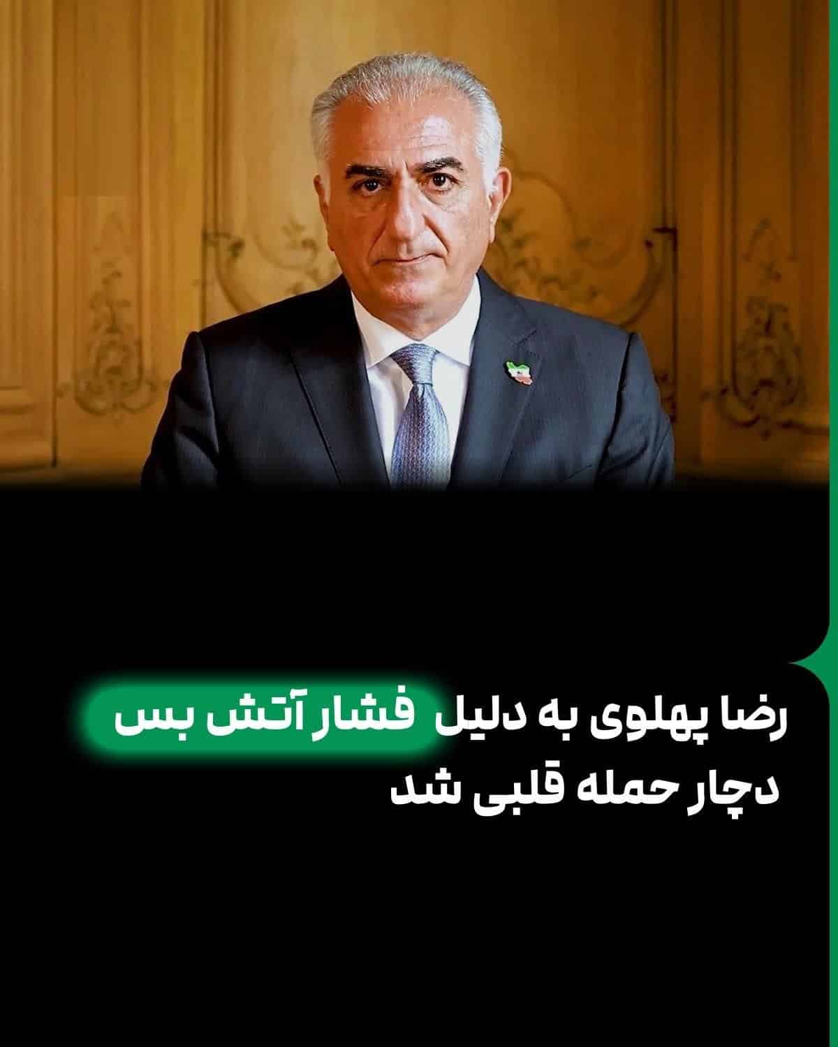 عکس| حمله قلبی «رضا پهلوی» به علت فشار آتش بس ایران و اسرائیل عکس| حمله قلبی «رضا پهلوی» به علت فشار آتش بس ایران و اسرائیل | دیلی فوتبال