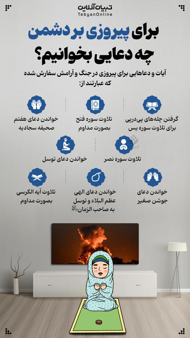 عکس| برای پیروزی بر دشمن چه دعایی بخوانیم؟ عکس| برای پیروزی بر دشمن چه دعایی بخوانیم؟ | دیلی فوتبال