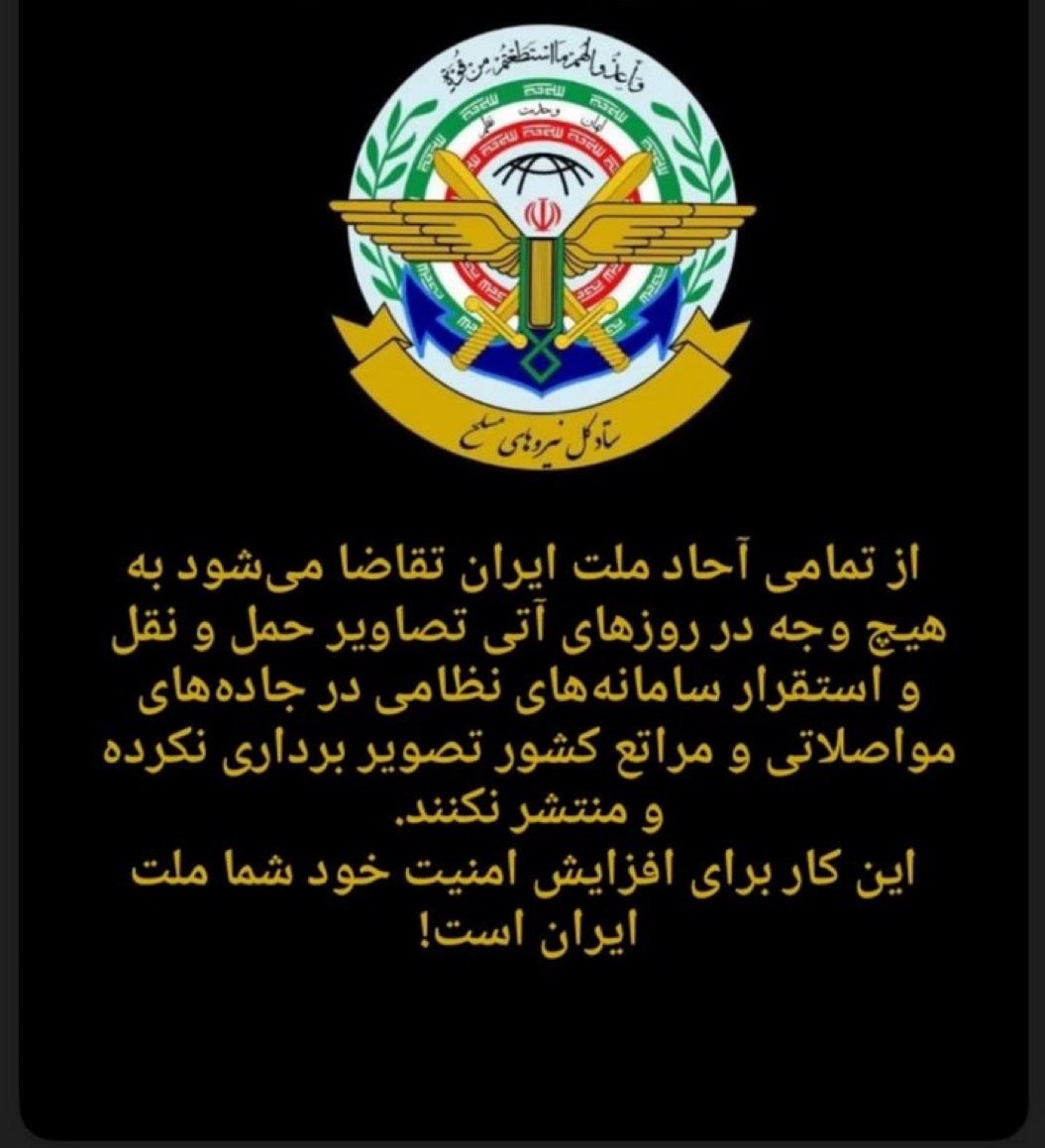 عکس| اطلاعیه مهم ستاد کل نیروهای مسلح جمهوری اسلامی ایران؛ تصویربرداری ممنوع! عکس| اطلاعیه مهم ستاد کل نیروهای مسلح جمهوری اسلامی ایران؛ تصویربرداری ممنوع! | دیلی فوتبال