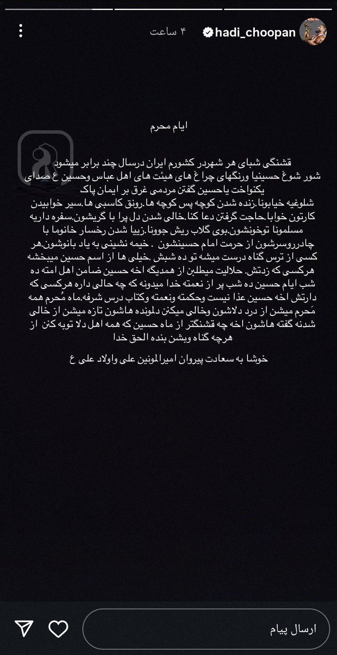 عکس| دلنوشته زیبای هادی چوپان در ماه محرم | دیلی فوتبال
