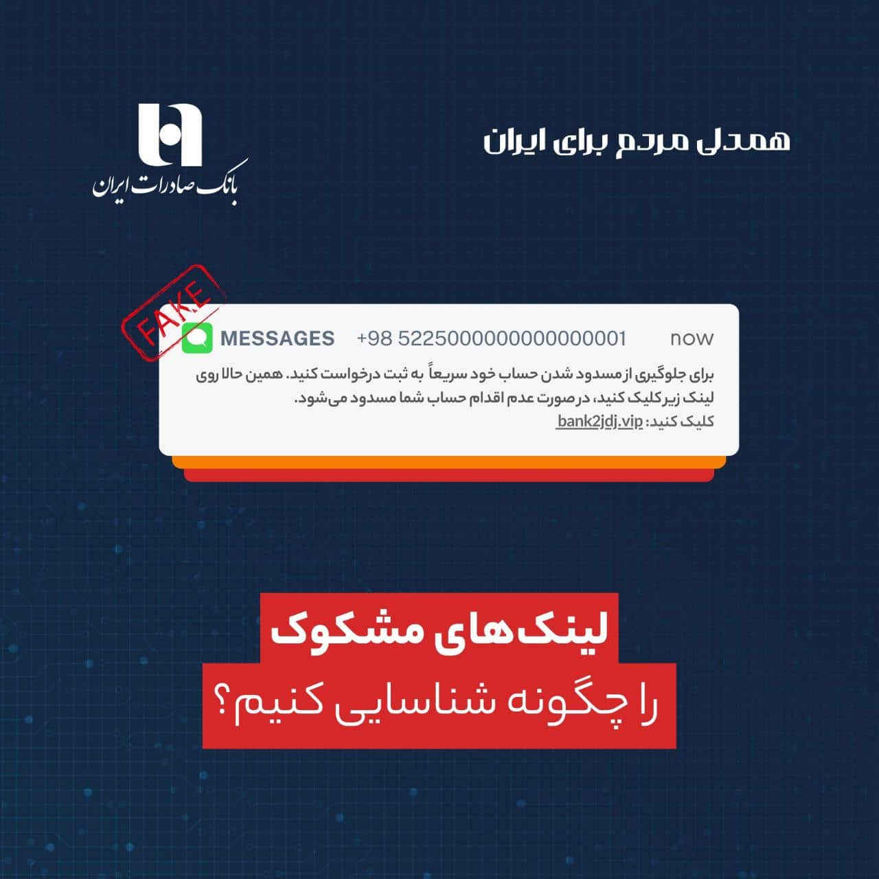 عکس| لینک های مشکوک را چگونه شناسایی کنیم؟ | دیلی فوتبال