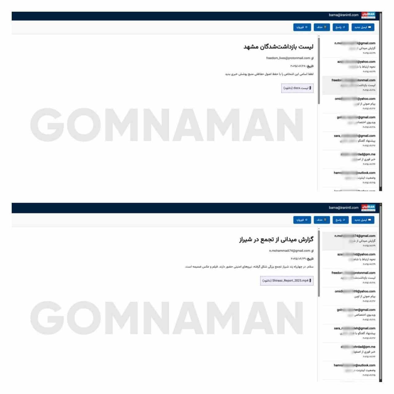 عکس| ایمیل های شبکه ایران اینترنشنال هک شد عکس| ایمیل های شبکه ایران اینترنشنال هک شد | دیلی فوتبال
